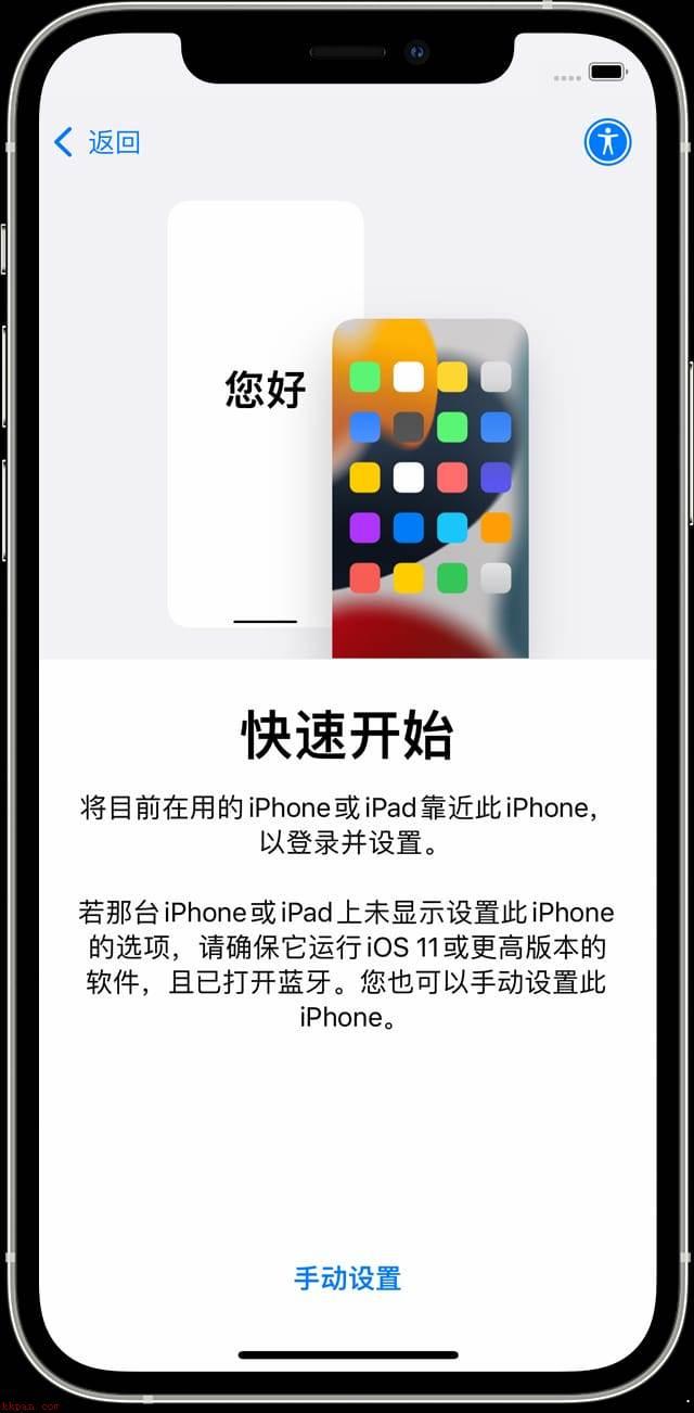 iPhone14如何使用快速开始功能传输数据 iPhone14数据迁移步骤介绍