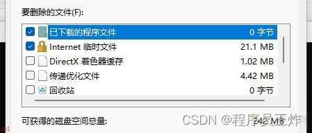 Win11的两个实用技巧系列之清理驱动器、设置虚拟内存