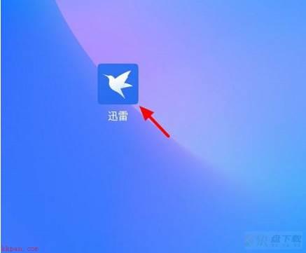 迅雷网盘如何清空回收站-迅雷网盘清空回收站的方法