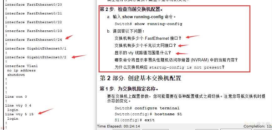 1.思科交换机的基本配置练习