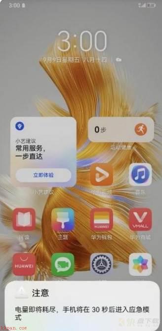 华为手机怎么设置应急模式?华为手机设置应急模式教程