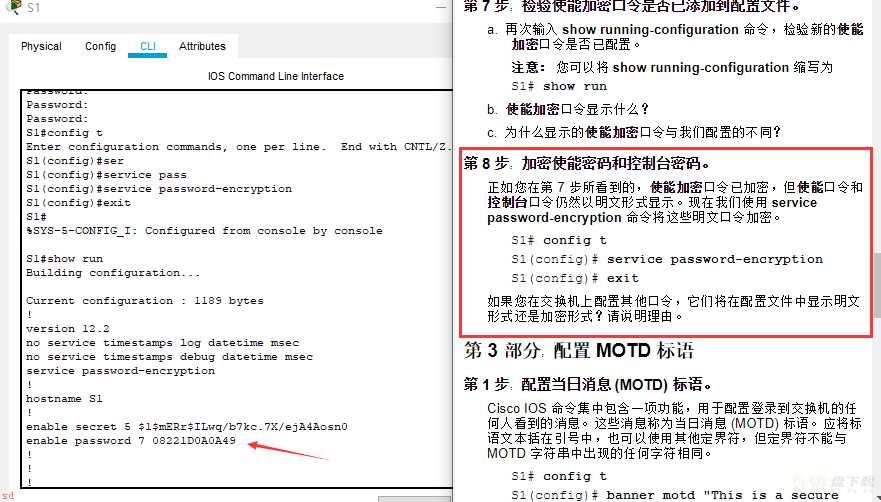 1.思科交换机的基本配置练习