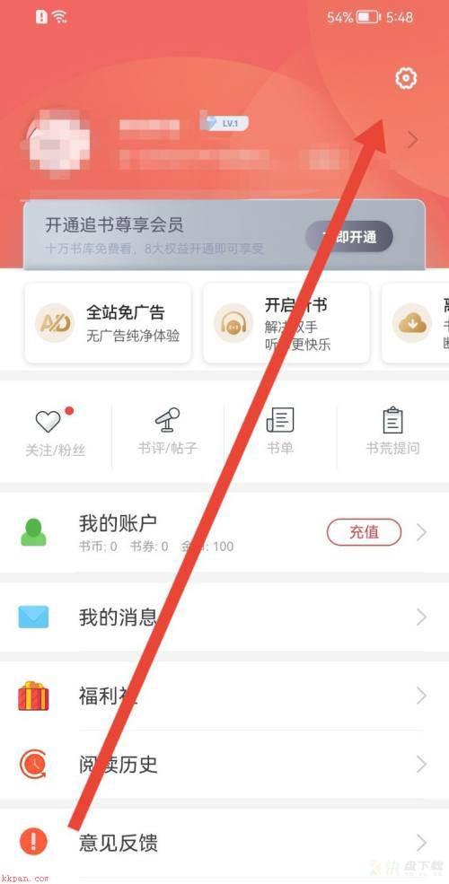 追书神器如何使用邀请码?追书神器使用邀请码教程