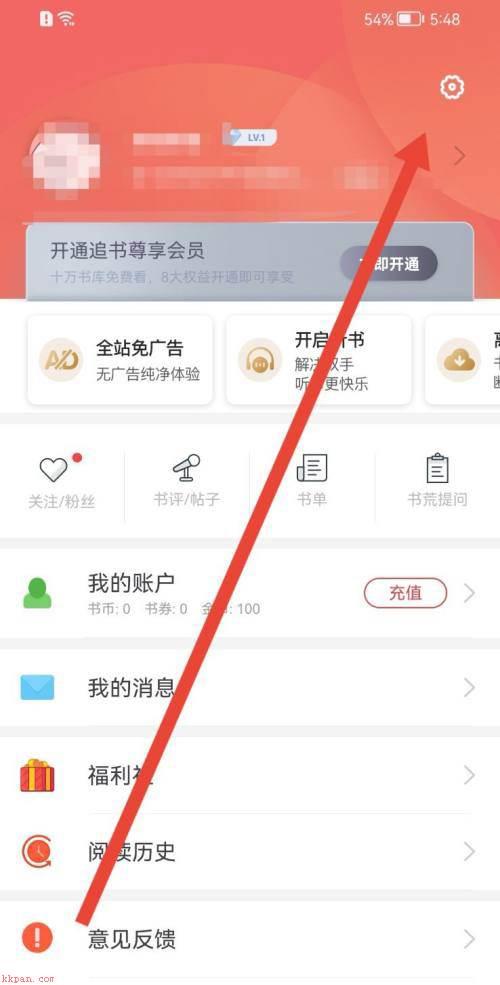 追书神器如何使用邀请码?追书神器使用邀请码教程