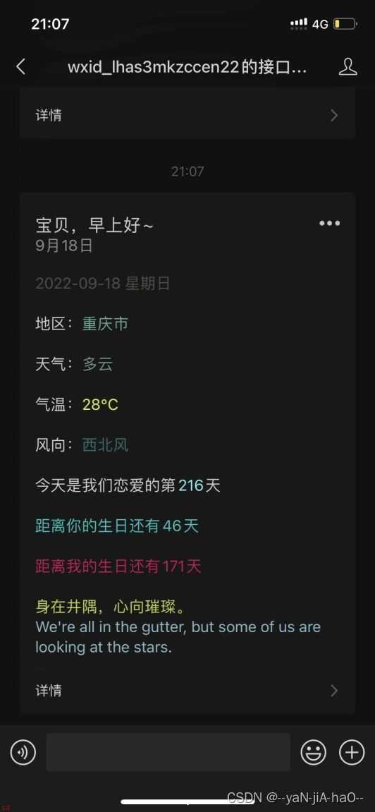 微信早安推送+定时任务配置（精简图文版）