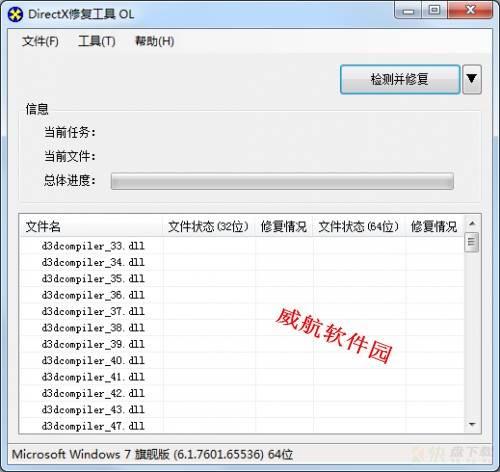 DirectX Repair（DirectX修复工具）官方中文增强版