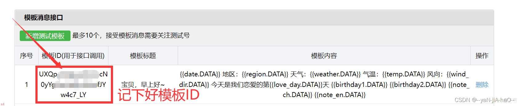 微信早安推送+定时任务配置（精简图文版）