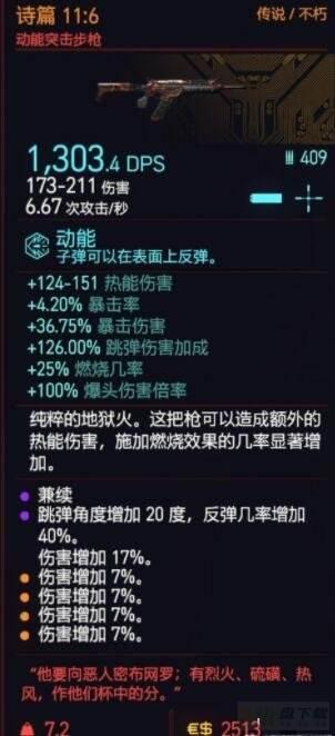 赛博朋克2077诗篇11:6怎么获得-诗篇11:6获得方法