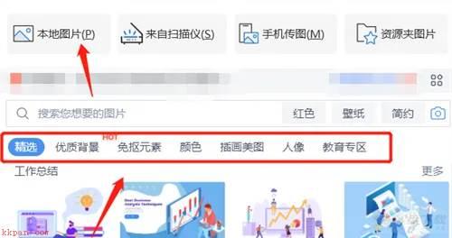 WPS office，插入图片