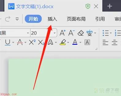 WPS office，插入图片