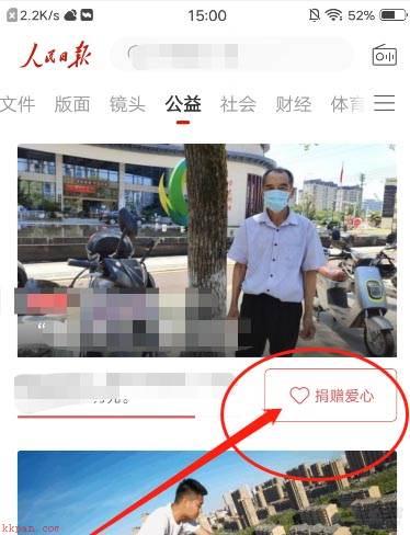 捐赠爱心