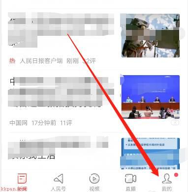 人民日报怎么按省份查找媒体号？人民日报查找媒体号教程