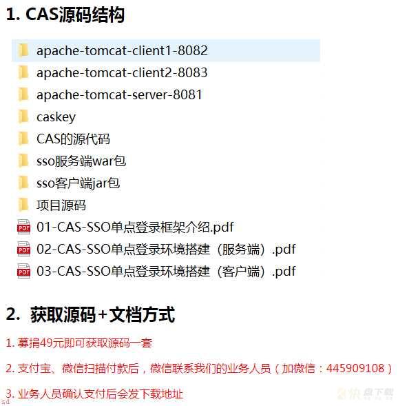 CAS-SSO单点登录服务端环境搭建