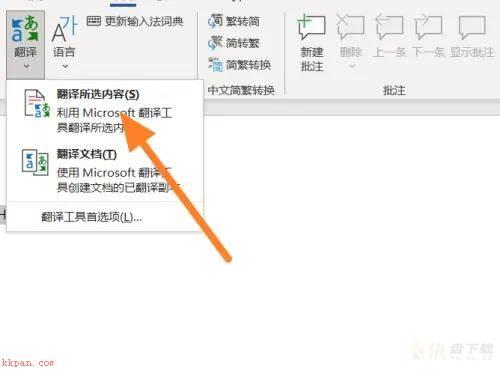 Office365，文档在线翻译
