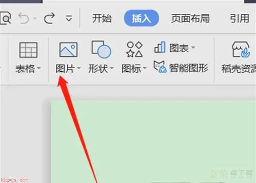 WPS office，插入图片