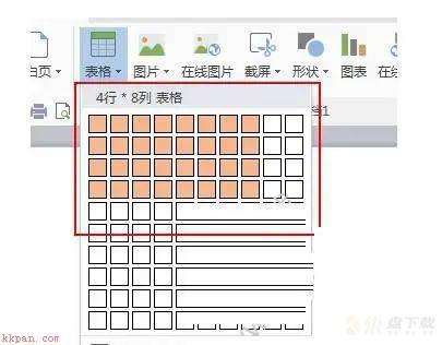 WPS Office，做表格