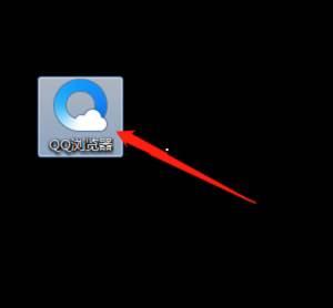QQ浏览器如何设置弹出窗口-QQ浏览器设置弹出窗口的方法