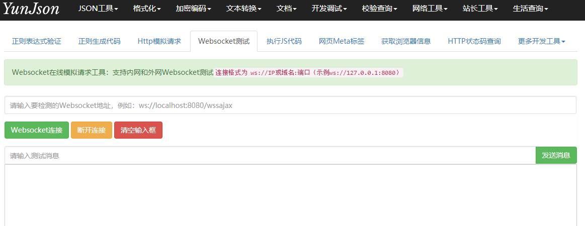 websocket 在线工具_websocket添加请求头