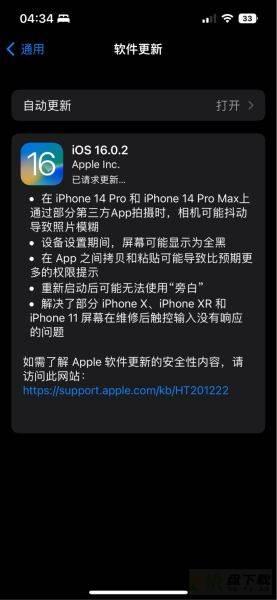iOS16.0.2正式版