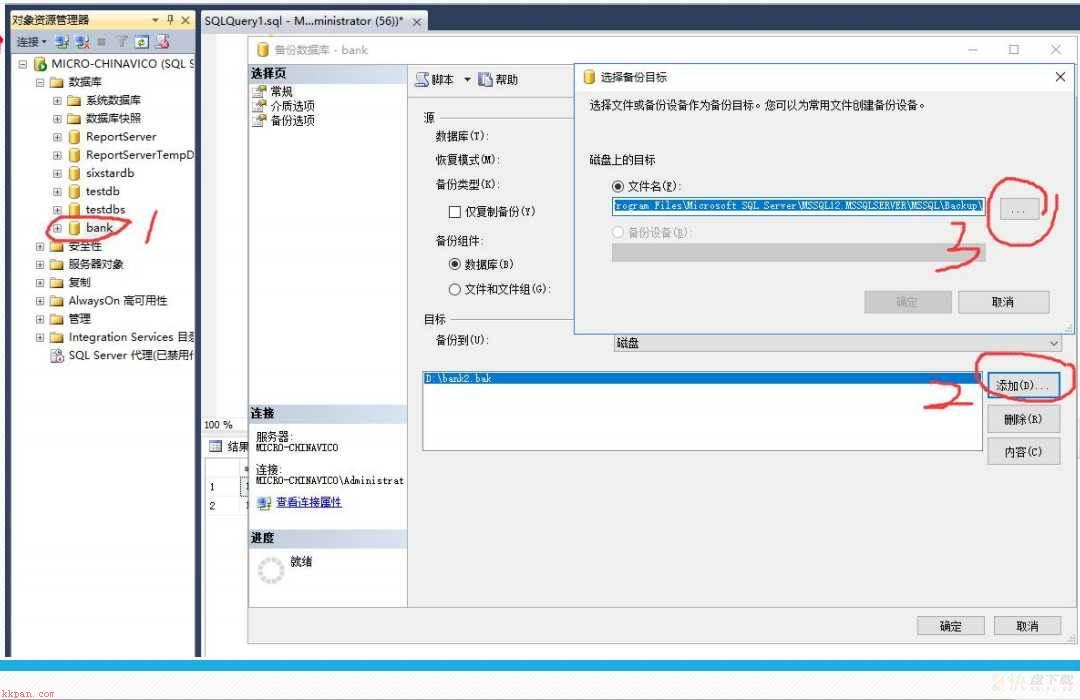 sql server 备份还原_什么是SQL