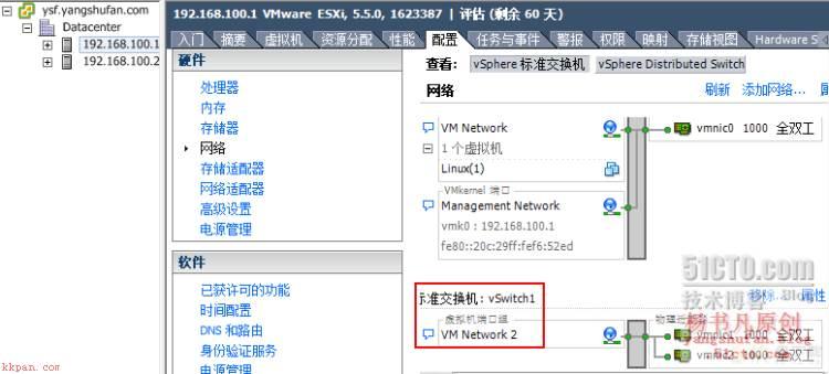 分布式，vsphere入门之用虚拟交换机创建并管理ESXI网络