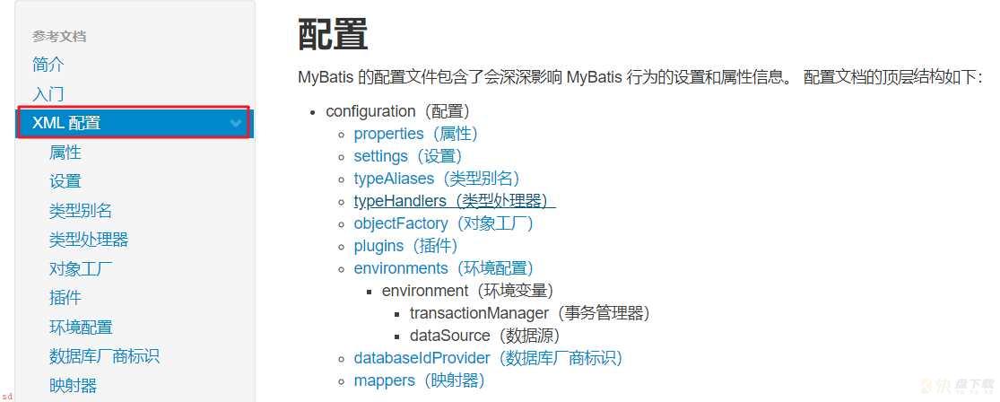 Mybatis的核心配置文件