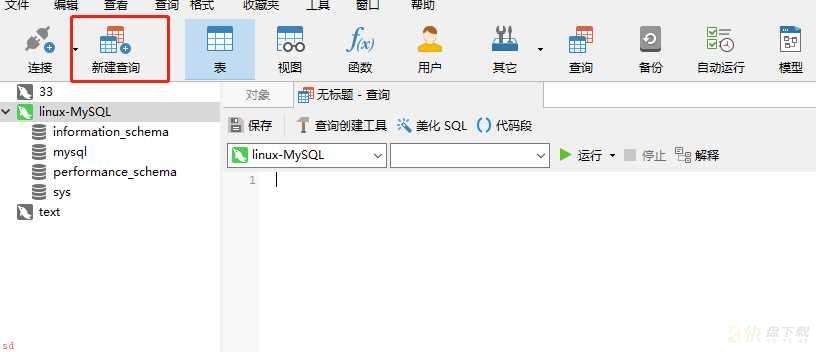 Linux中安装MySQL