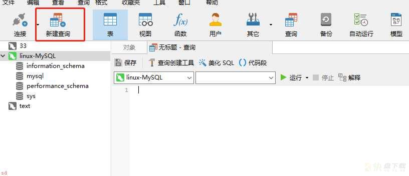 Linux中安装MySQL