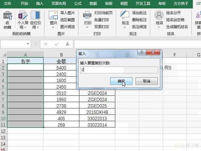 Excel以文本数组的形式在某个区域重复添加数据