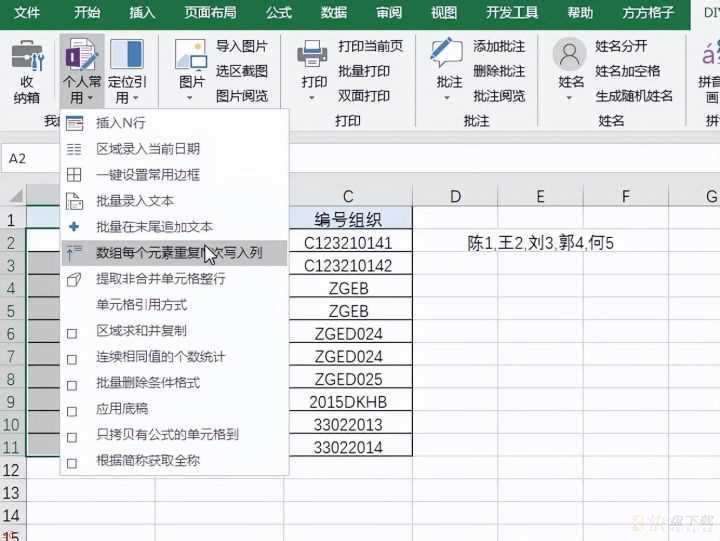 Excel以文本数组的形式在某个区域重复添加数据