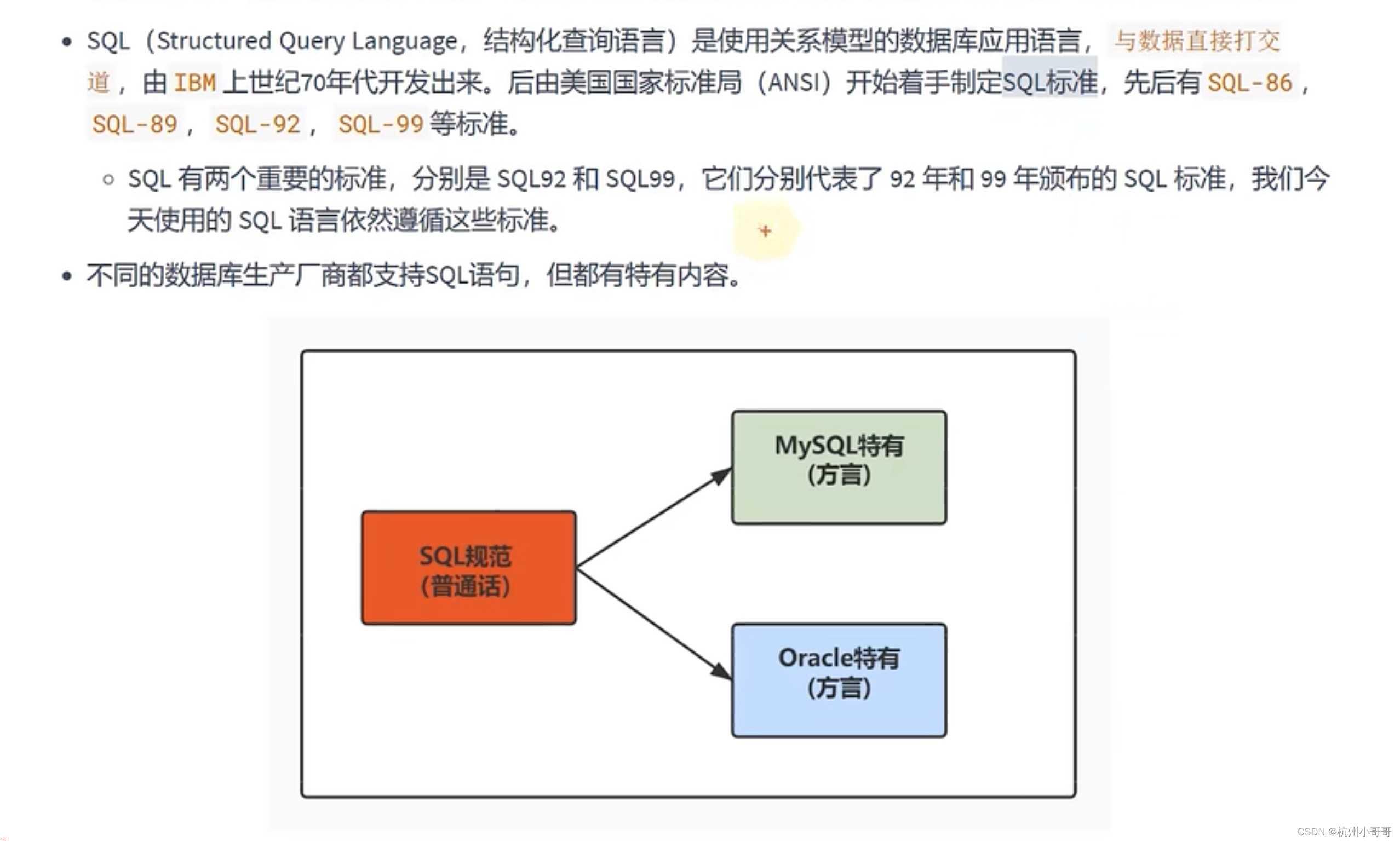 SQL结构化查询语言