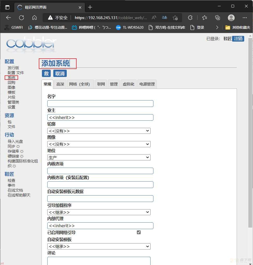 Cobbler部署及使用