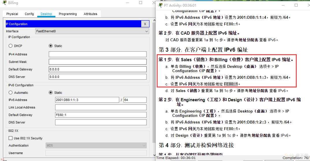 5.cisco思科模拟器ipv4和ipv6编址题目练习