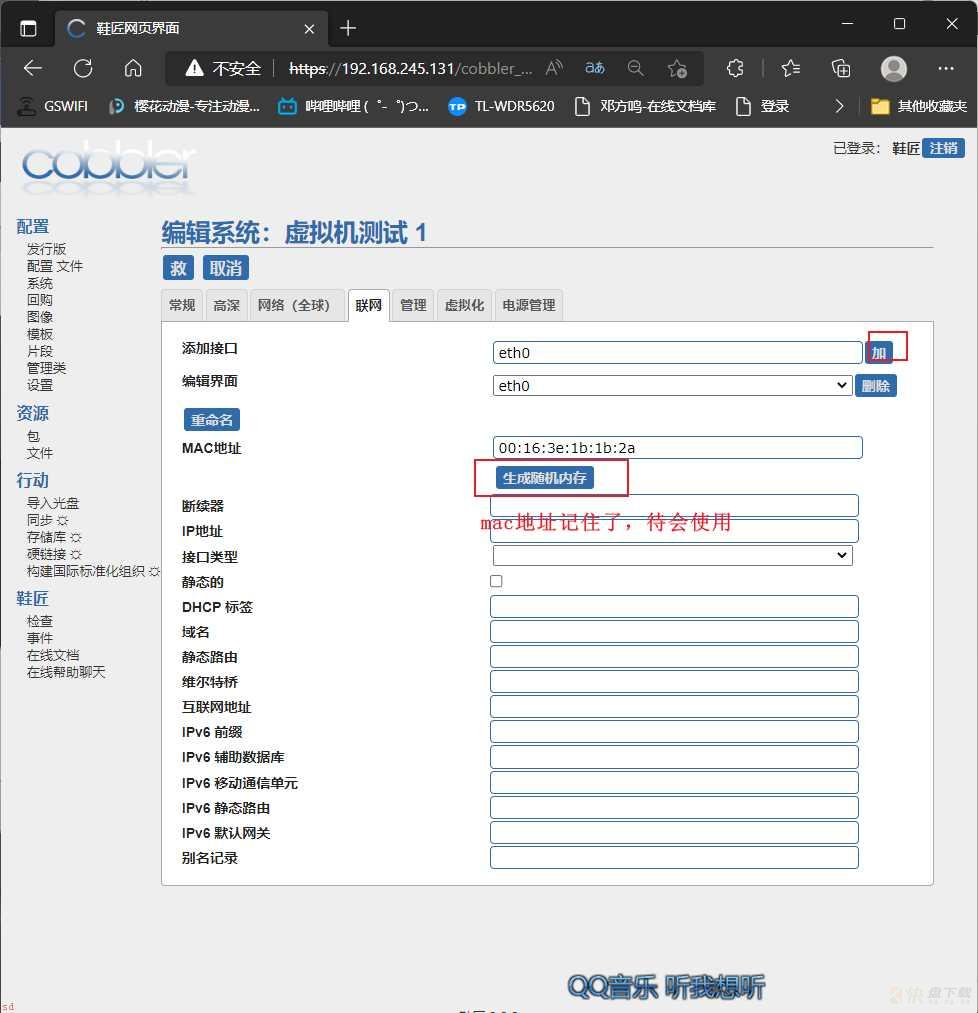 Cobbler部署及使用