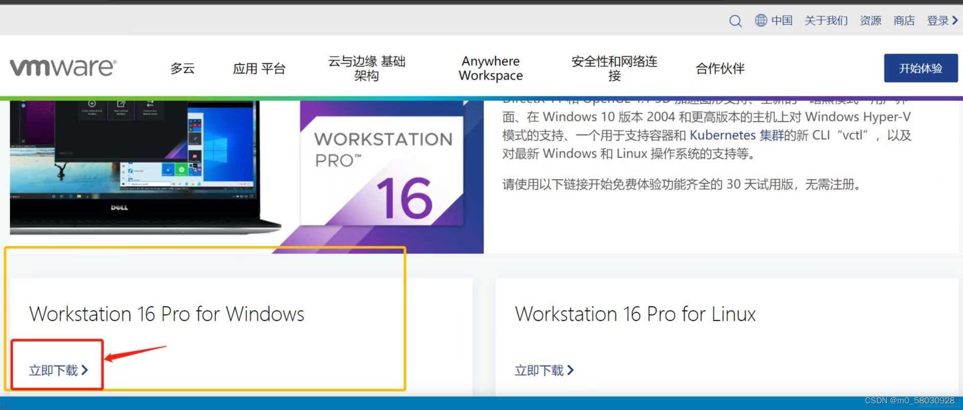 VMware虚拟机+2022年Ubantu安装教程