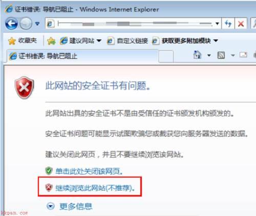 Internet Explorer 8安全证书出错怎么办-安全证书出错解决方法