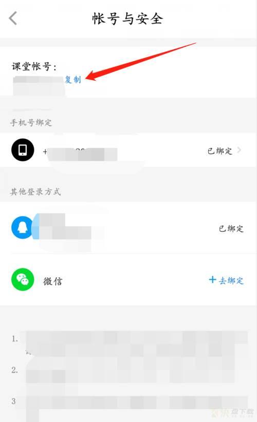 课堂账号