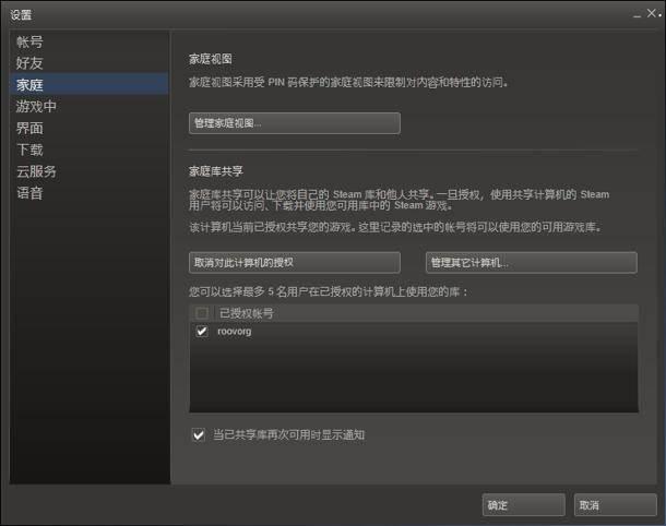 为Steam游戏库开启家庭共享