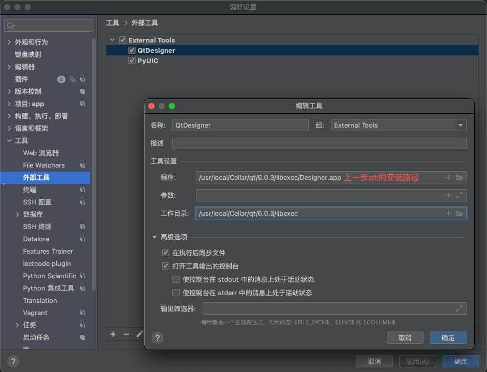 mac+pycharm+QT5配置