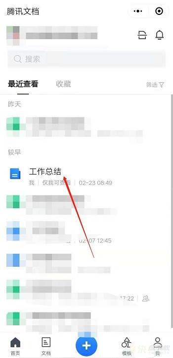 腾讯文档如何设置下划线-腾讯文档设置下划线的方法