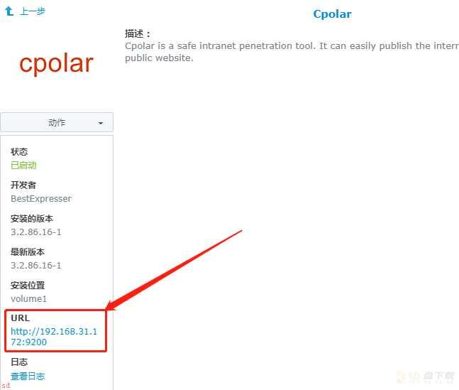 群晖NAS安装cpolar内网穿透套件（群晖6.X版）