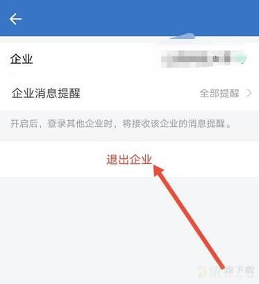 退出企业