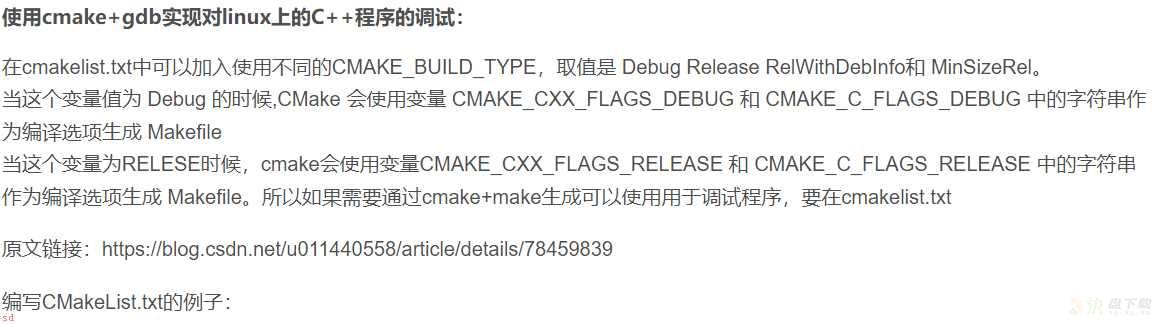 linux下的C++程序调试过程笔记：CMAKE+GDB