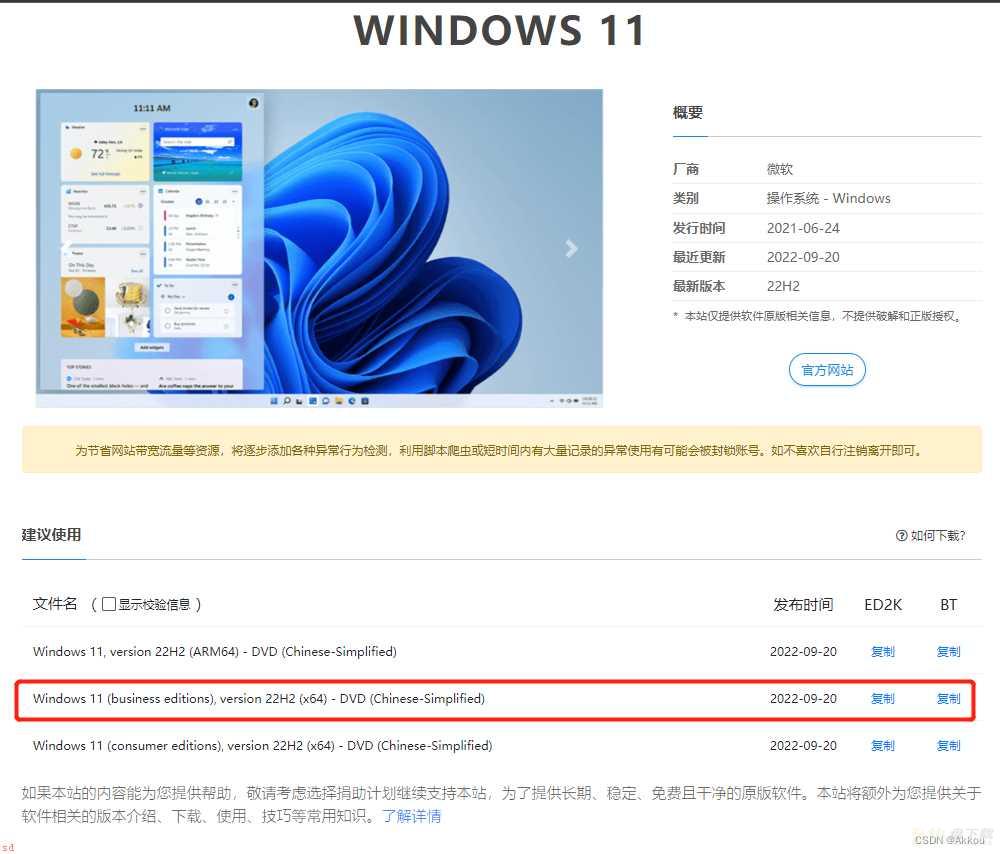 VM-Ware-16安装Win11教程