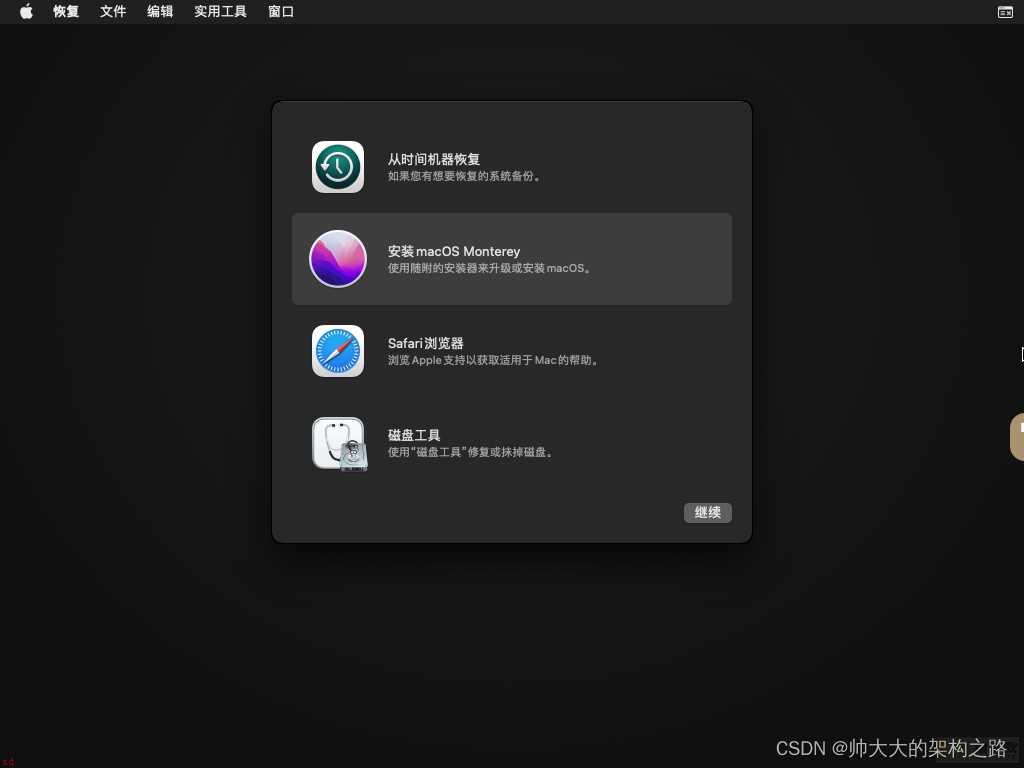 windows使用虚拟机安装max系统