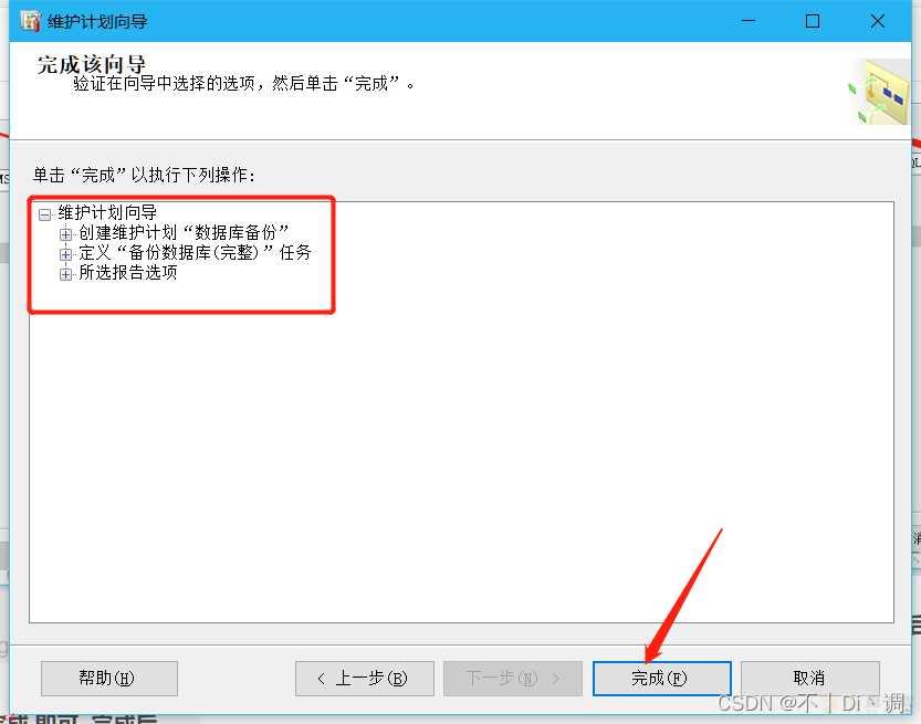 sqlServer2012客户端数据库自动备份流程