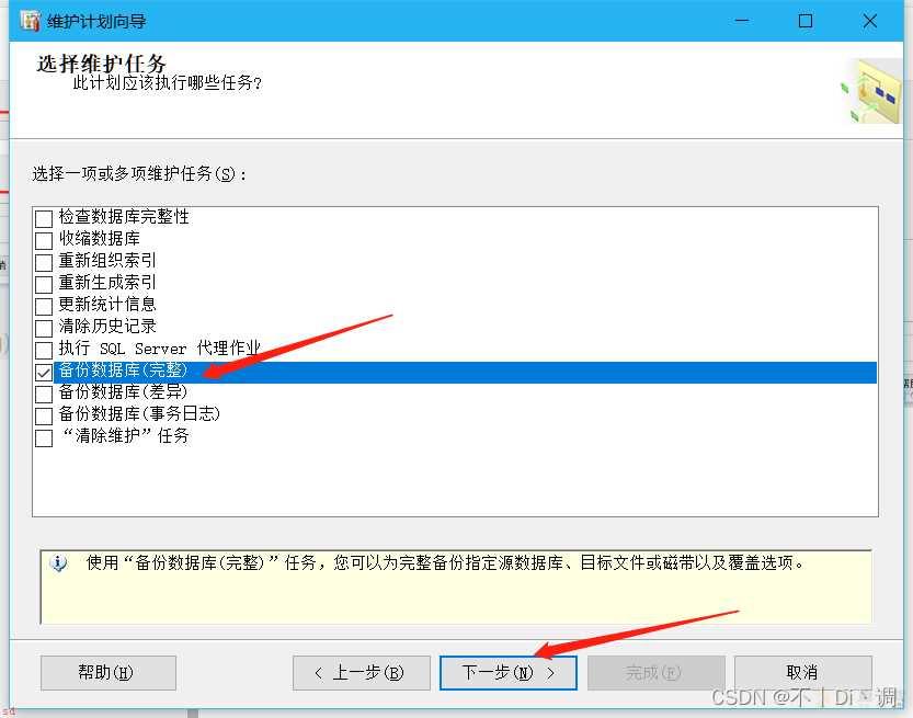 sqlServer2012客户端数据库自动备份流程