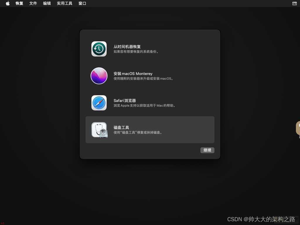 windows使用虚拟机安装max系统