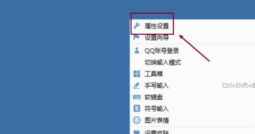 QQ拼音输入法如何设置输入风格-QQ拼音输入法设置输入风格的方法