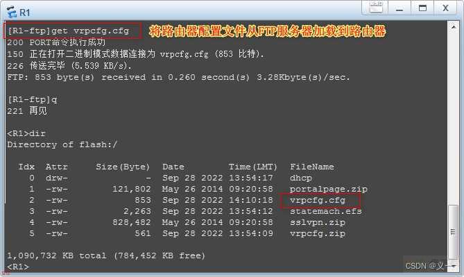 华为路由器通过FTP/TFTP备份、恢复（更新）系统文件和配置文件